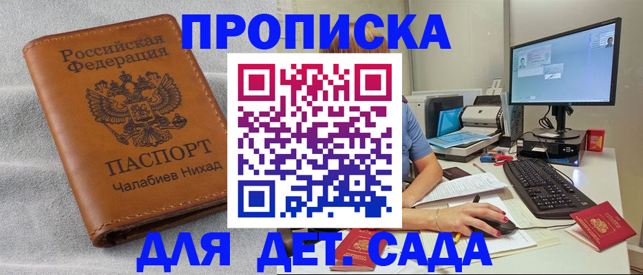 прописка для школы в Калужской области
